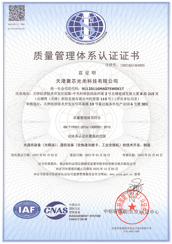 质量管理体系认证证书