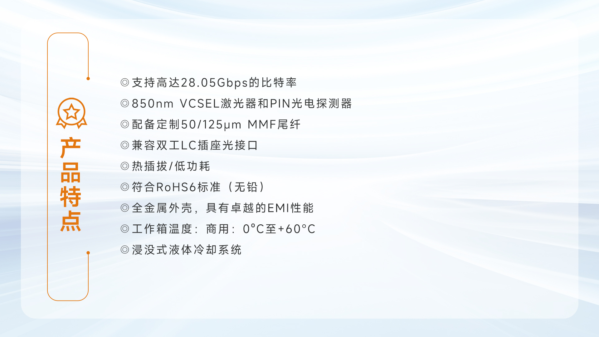 HT-25S2-5-CLA液冷光模块