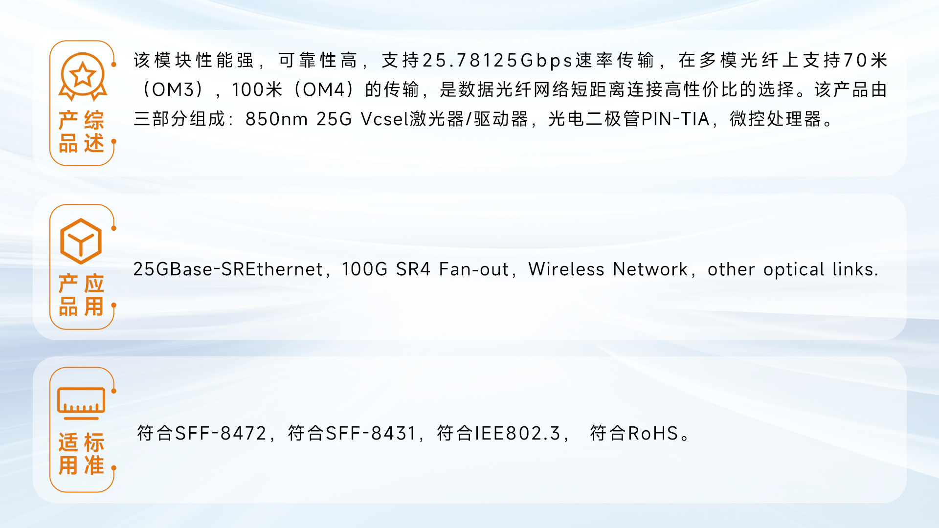 HT-25S2-SR-CLA  25GBASE 光模块