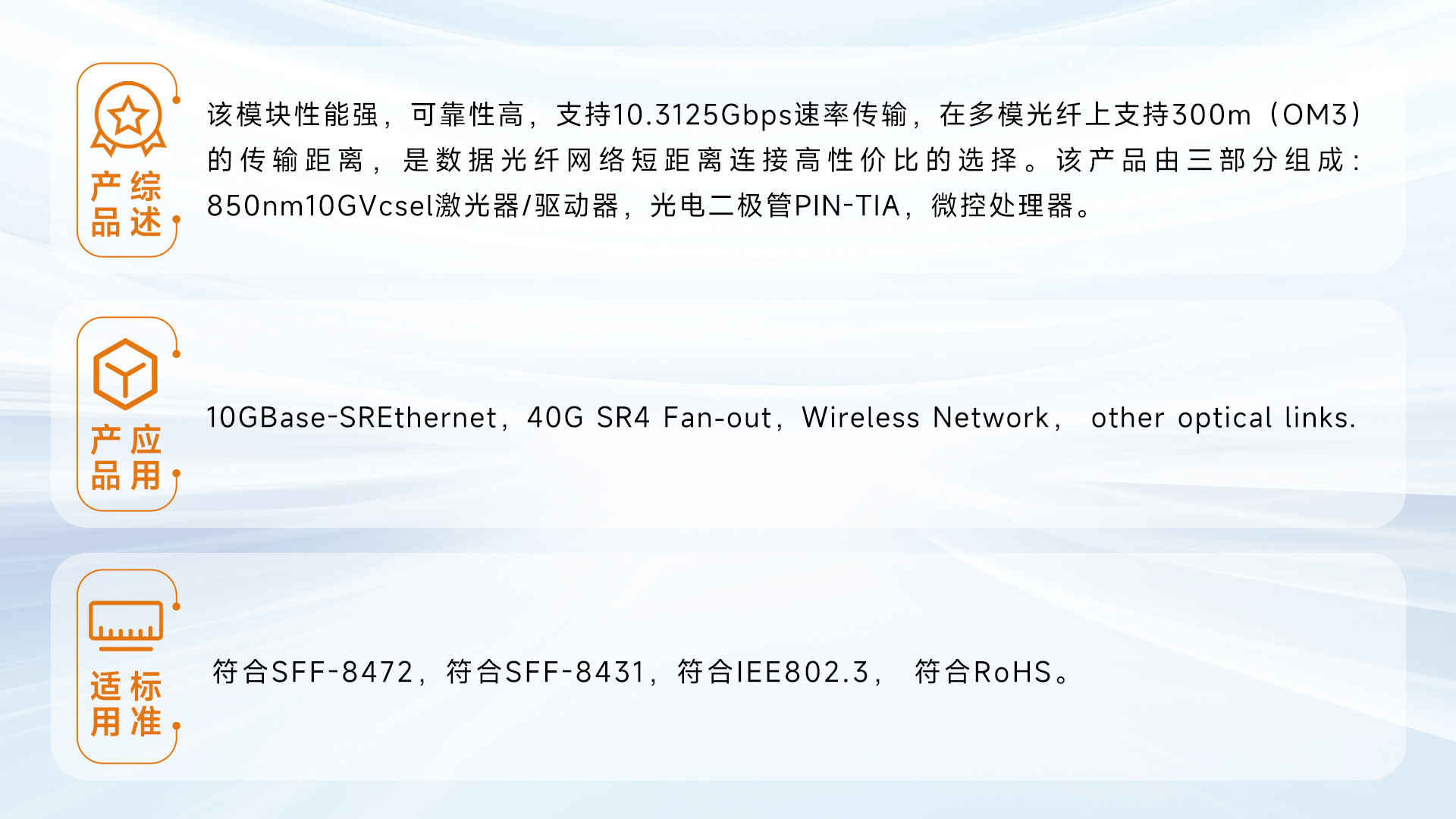 HT-XESP-SR-CLA  10GBASE 光模块