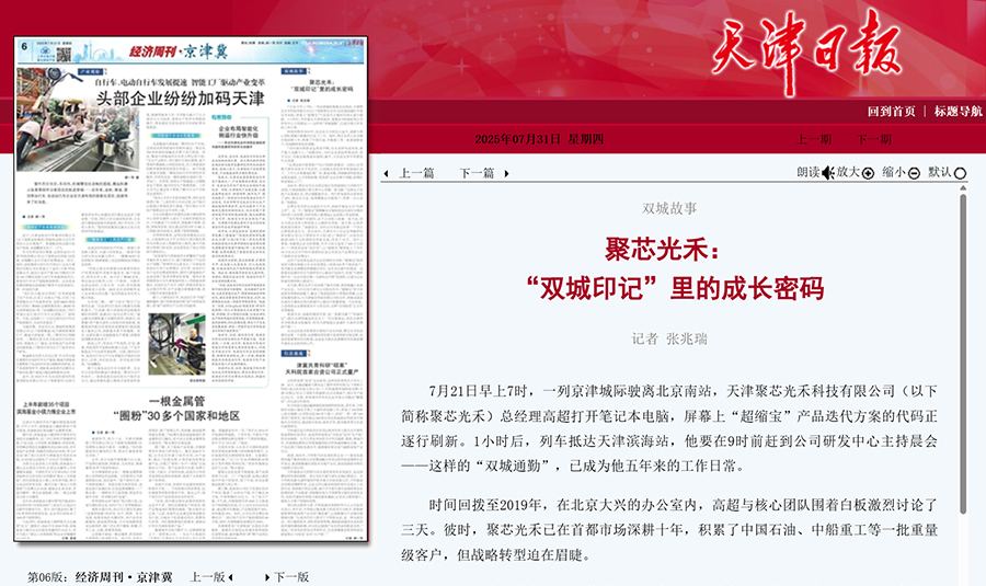 天津日报 | 尊龙时凯“双城印记”里的成长密码