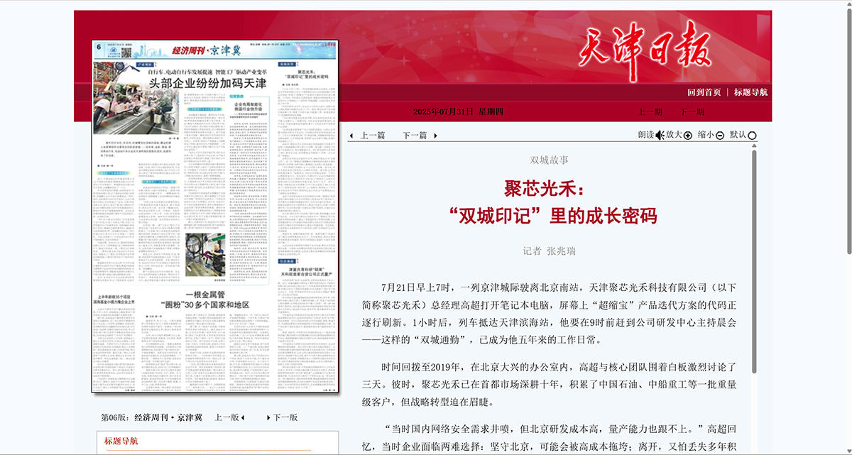 天津日报 | 尊龙时凯“双城印记”里的成长密码